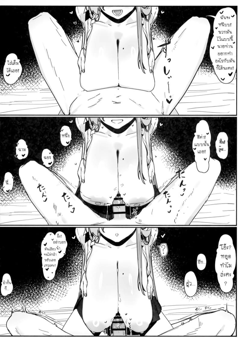 รับพวกเราเป็นภรรยาด้วยเถอะค่ะ! 2